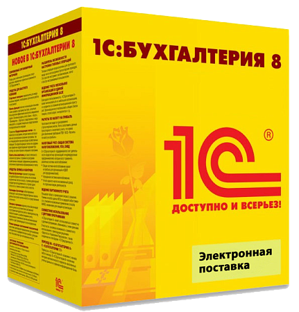 1С:Бухгалтерия 8 для Беларуси. Электронная поставка
