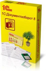 1С:Документооборот 8 КОРП для Беларуси. Электронная поставка для государственных учреждений